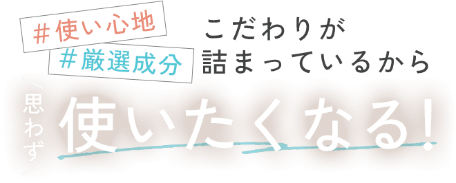 思わず使いたくなる