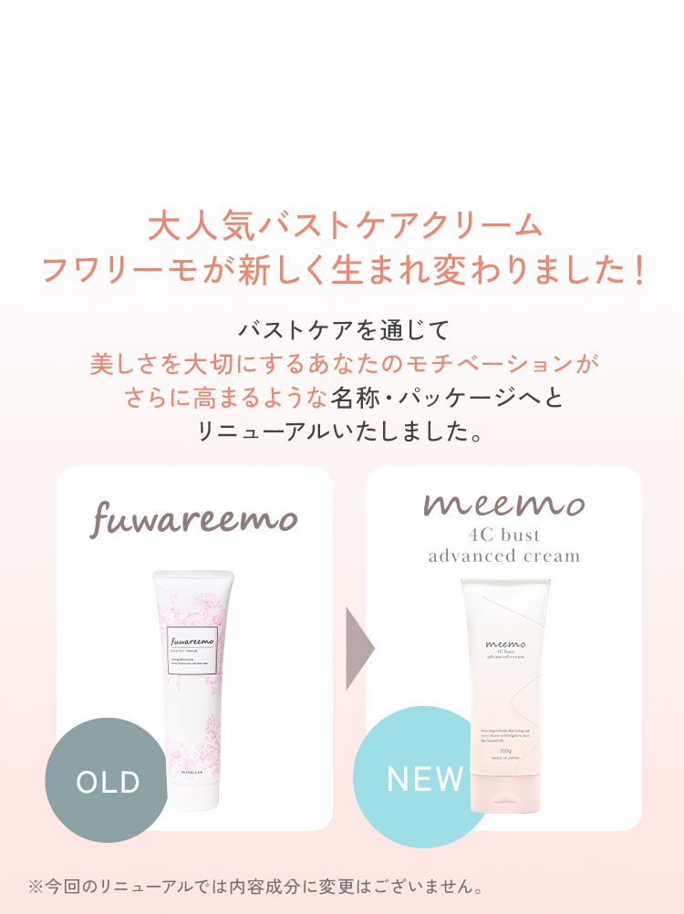 meemo 4C bust advanced cream｜ミーモ 4cバストアドバンスドクリーム