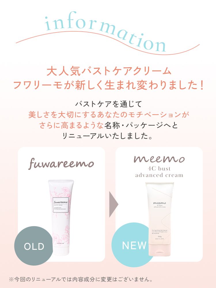 フワリーモが新しく生まれ変わりました