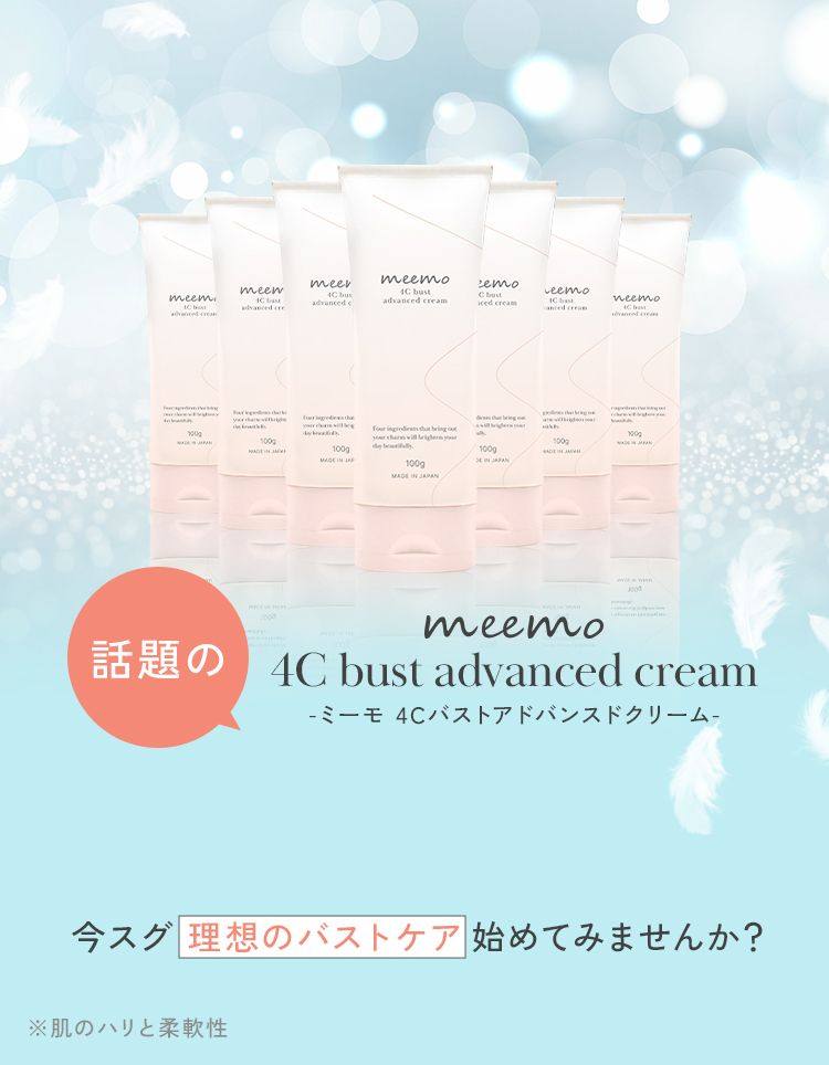 今すぐ理想のバストケア始めてみませんか？